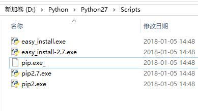 pip.exe重命名
